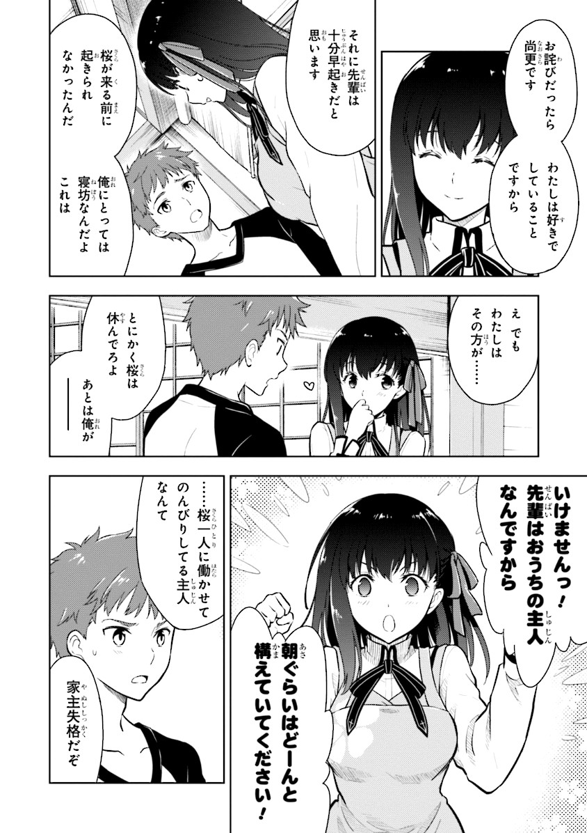 Fate/Stay Night - Heaven's Feel Chapter 1 14ページ