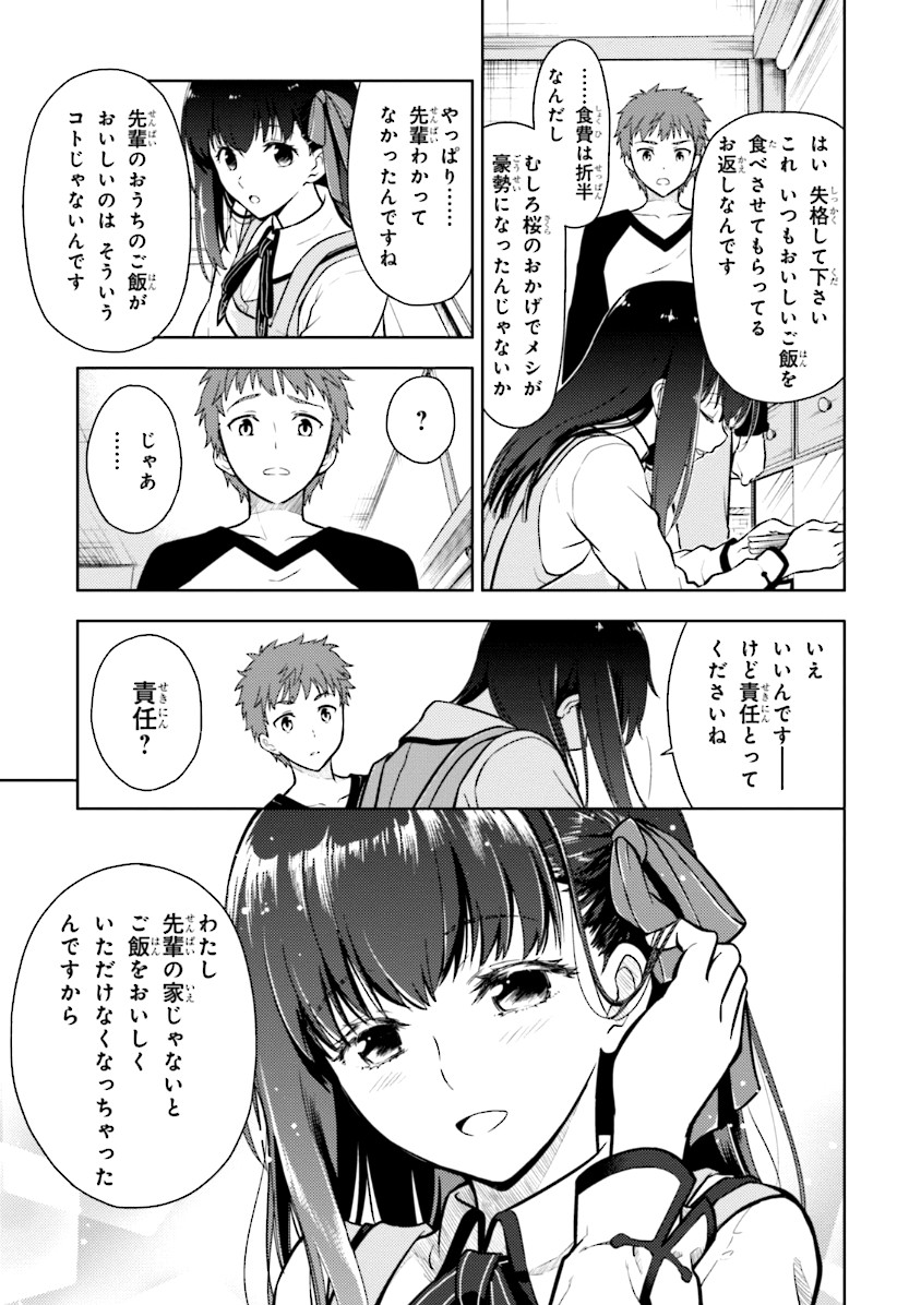 Fate/Stay Night - Heaven's Feel Chapter 1 15ページ