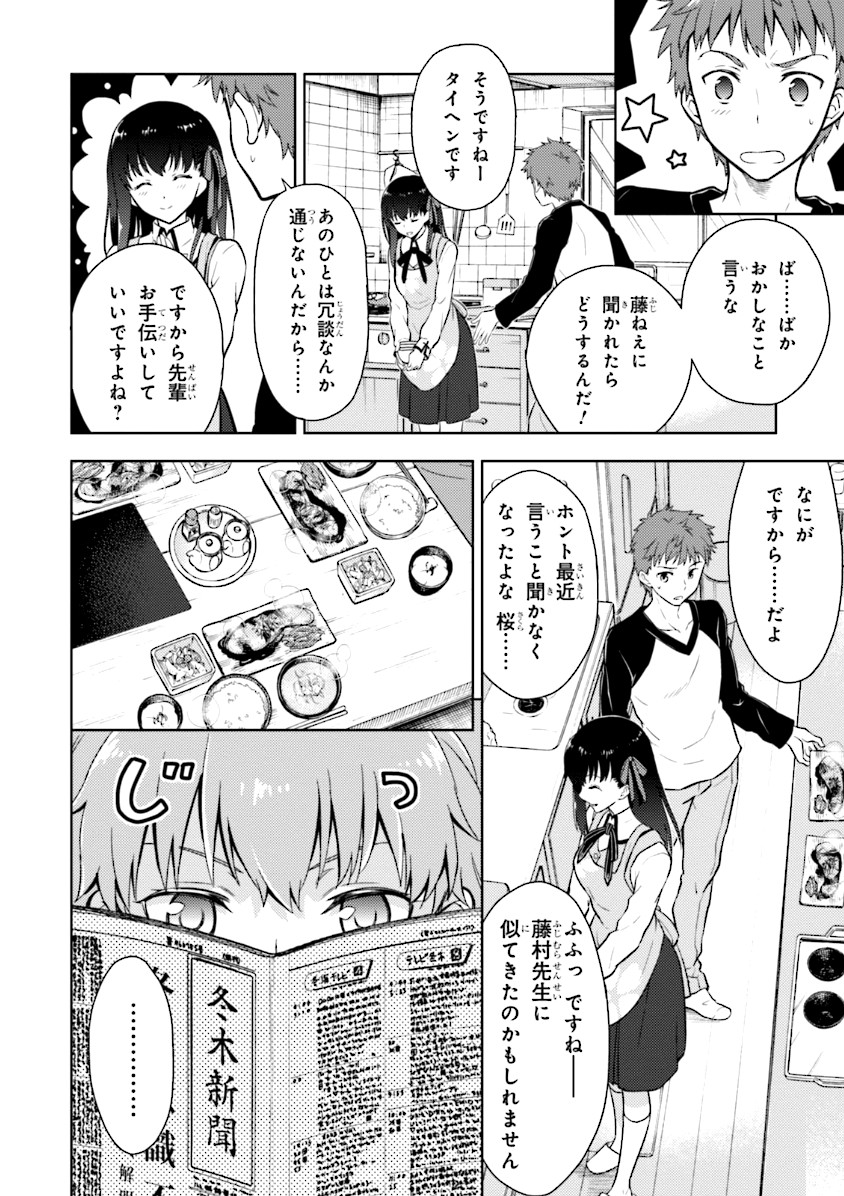 Fate/Stay Night - Heaven's Feel Chapter 1 16ページ