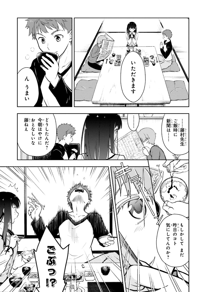 Fate/Stay Night - Heaven's Feel Chapter 1 17ページ