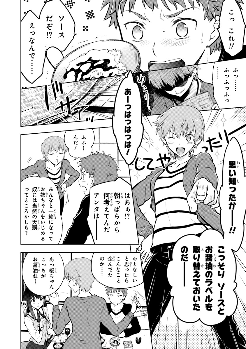 Fate/Stay Night - Heaven's Feel Chapter 1 18ページ