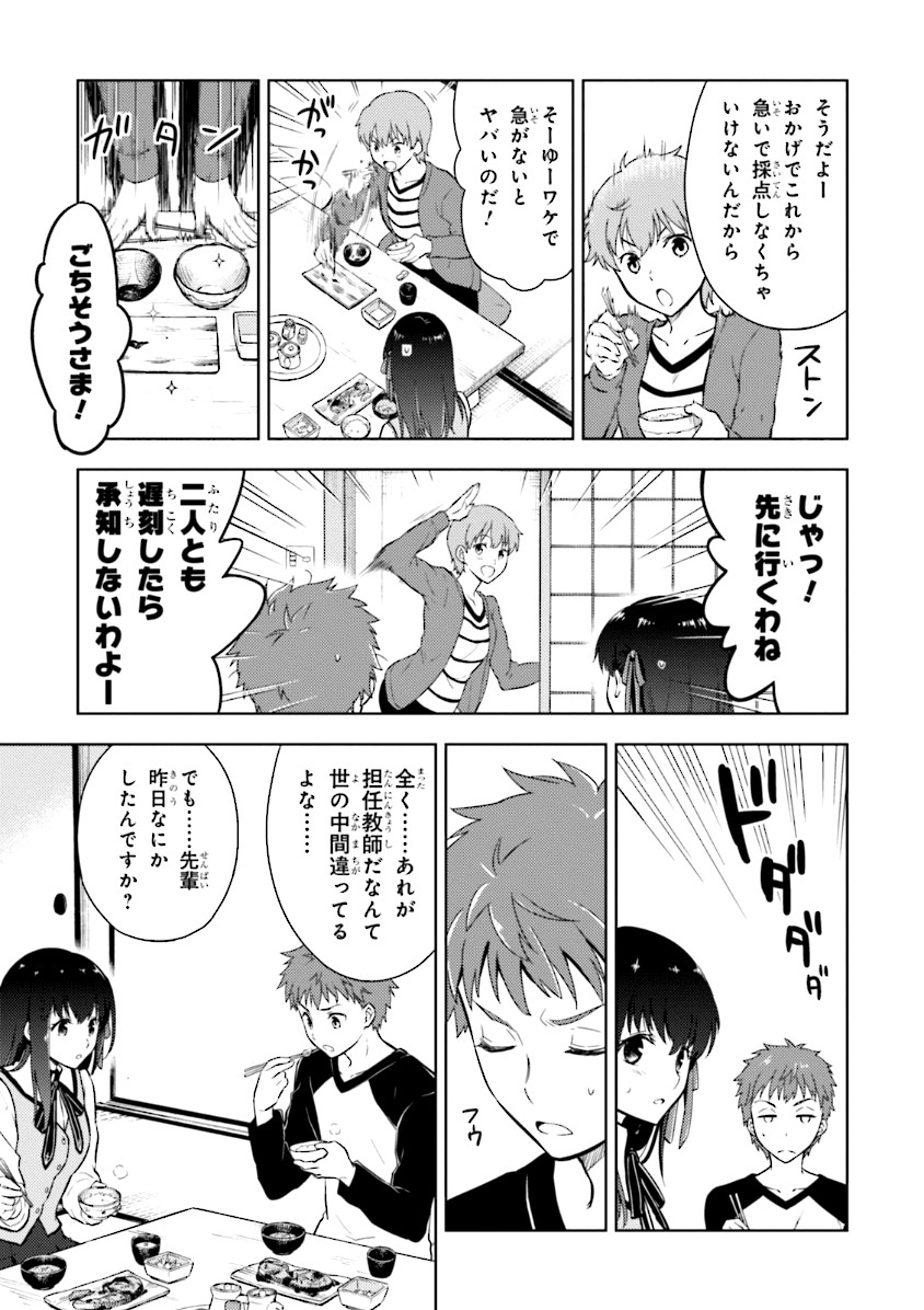 Fate/Stay Night - Heaven's Feel Chapter 1 19ページ