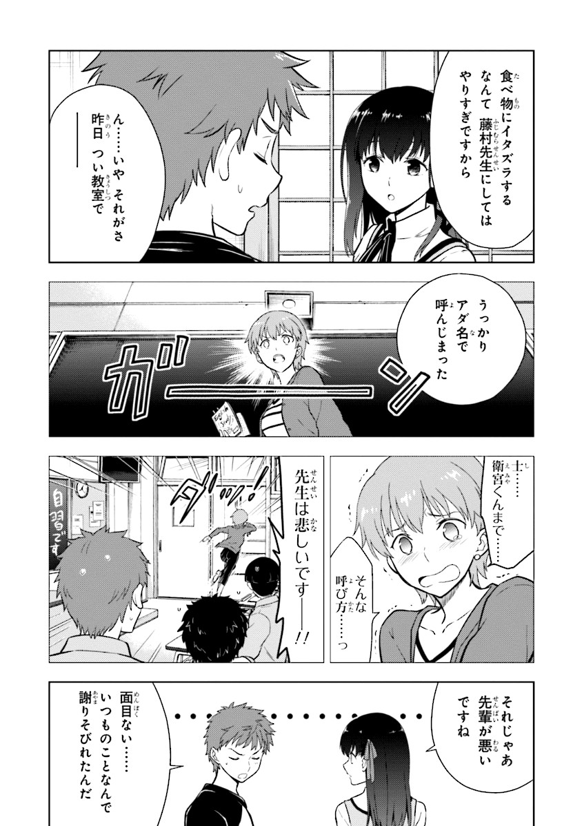 Fate/Stay Night - Heaven's Feel Chapter 1 20ページ