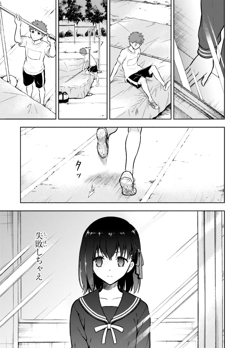 Fate/Stay Night - Heaven's Feel Chapter 1 3ページ