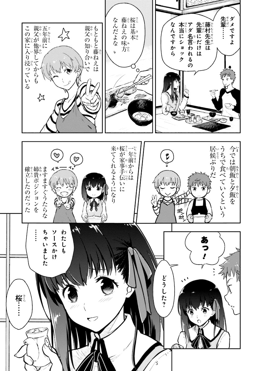 Fate/Stay Night - Heaven's Feel Chapter 1 21ページ