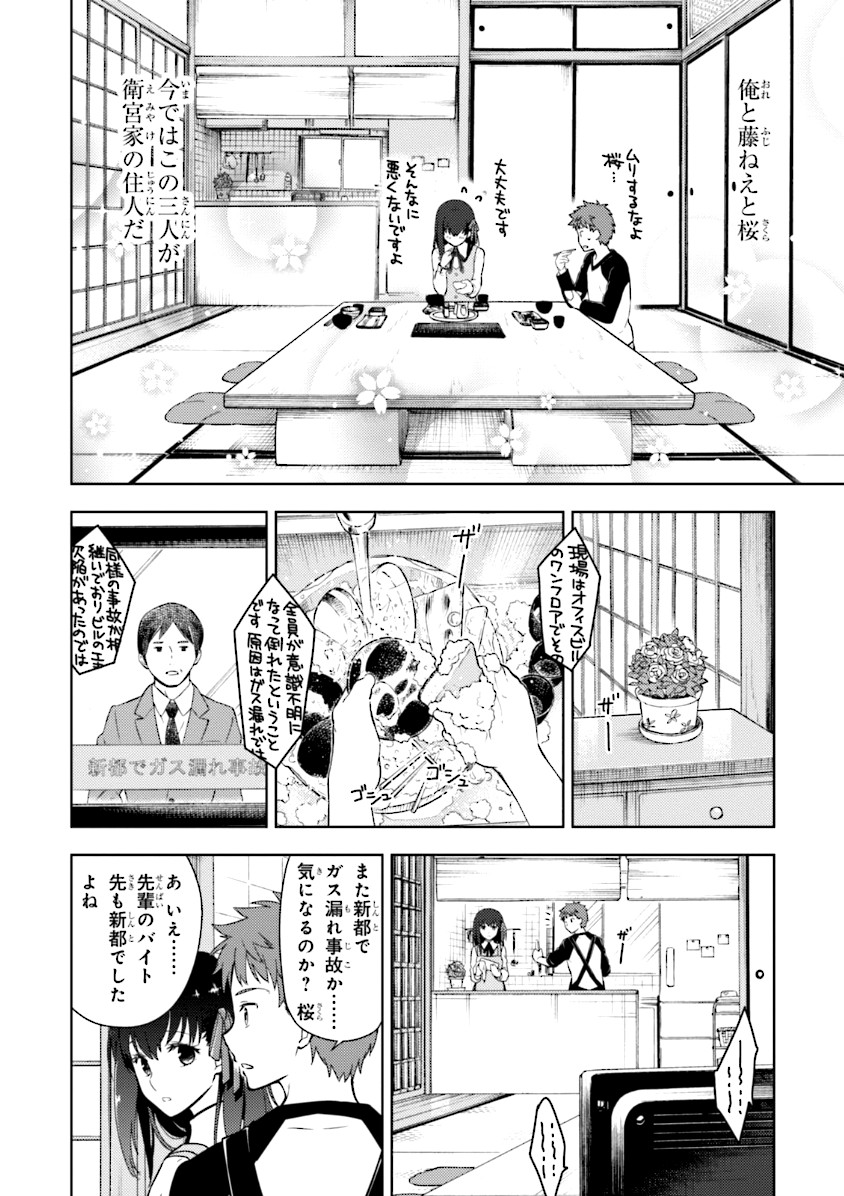 Fate/Stay Night - Heaven's Feel Chapter 1 22ページ