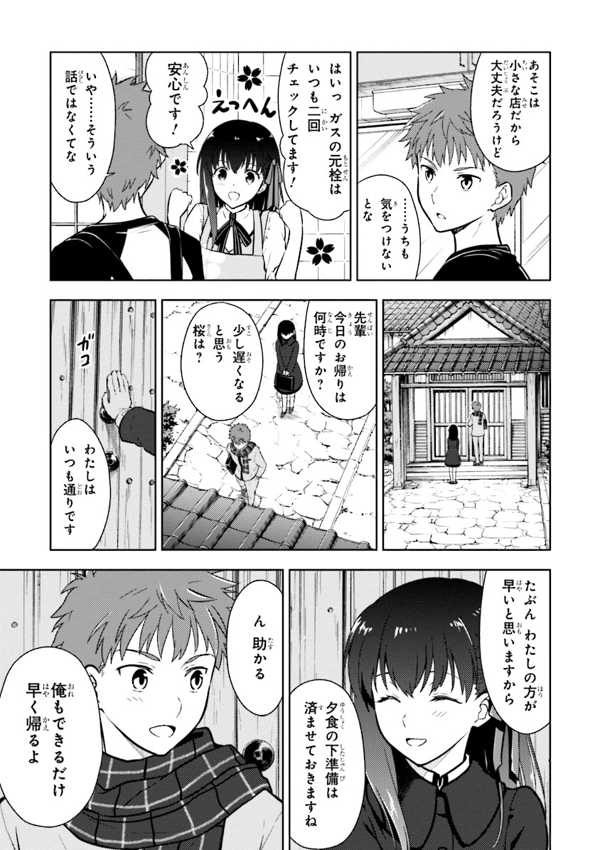 Fate/Stay Night - Heaven's Feel Chapter 1 23ページ