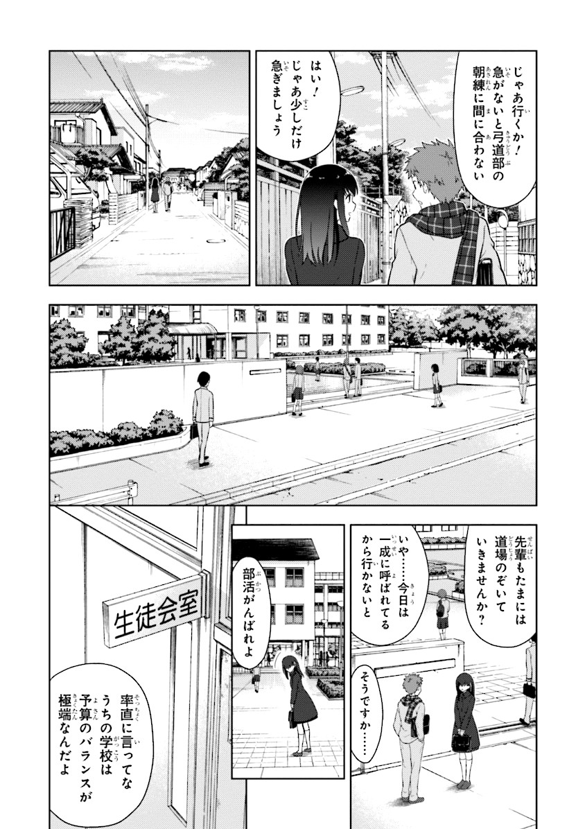 Fate/Stay Night - Heaven's Feel Chapter 1 24ページ