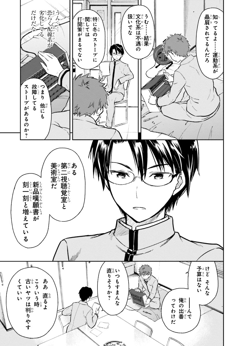 Fate/Stay Night - Heaven's Feel Chapter 1 25ページ