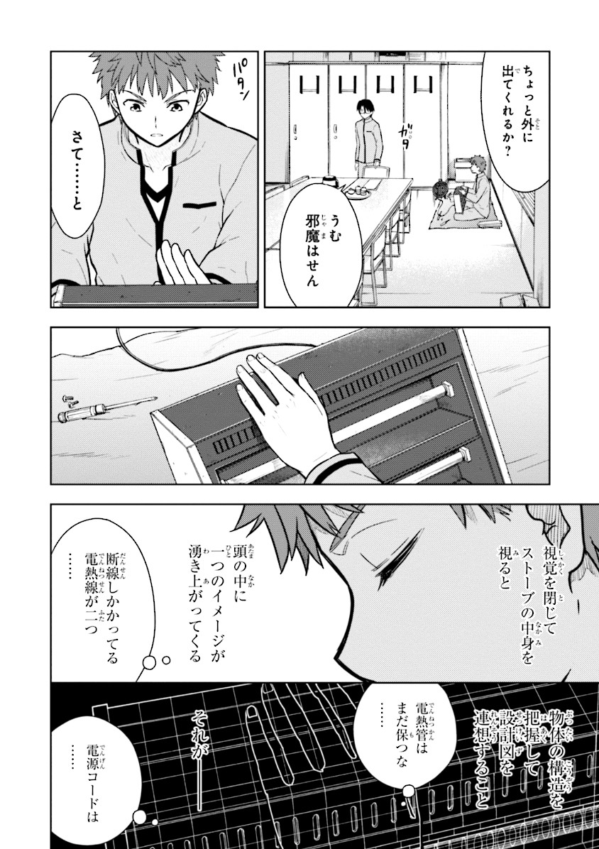 Fate/Stay Night - Heaven's Feel Chapter 1 26ページ