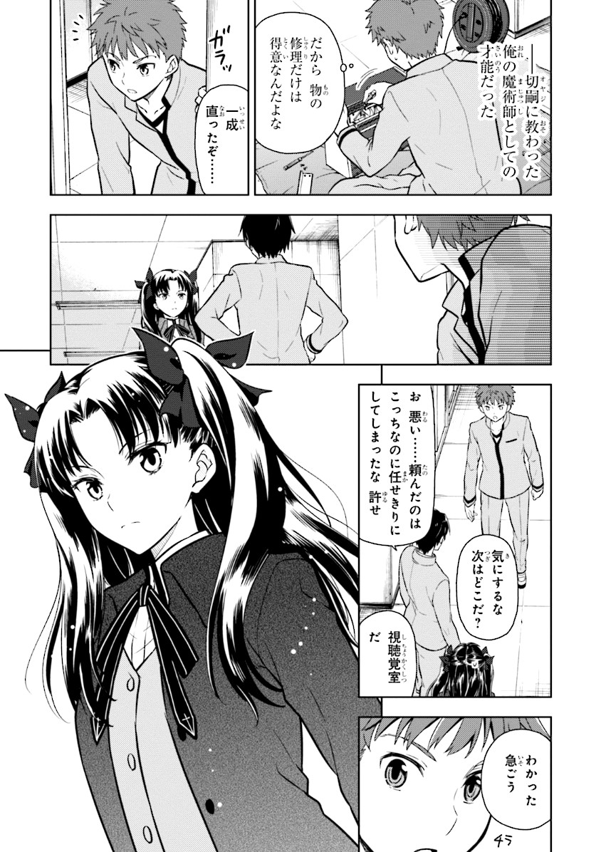 Fate/Stay Night - Heaven's Feel Chapter 1 27ページ