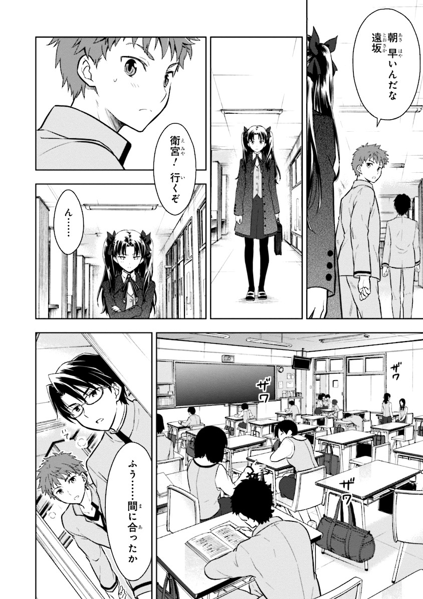 Fate/Stay Night - Heaven's Feel Chapter 1 28ページ