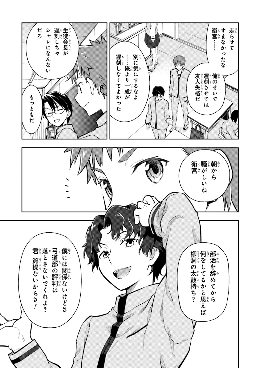 Fate/Stay Night - Heaven's Feel Chapter 1 29ページ