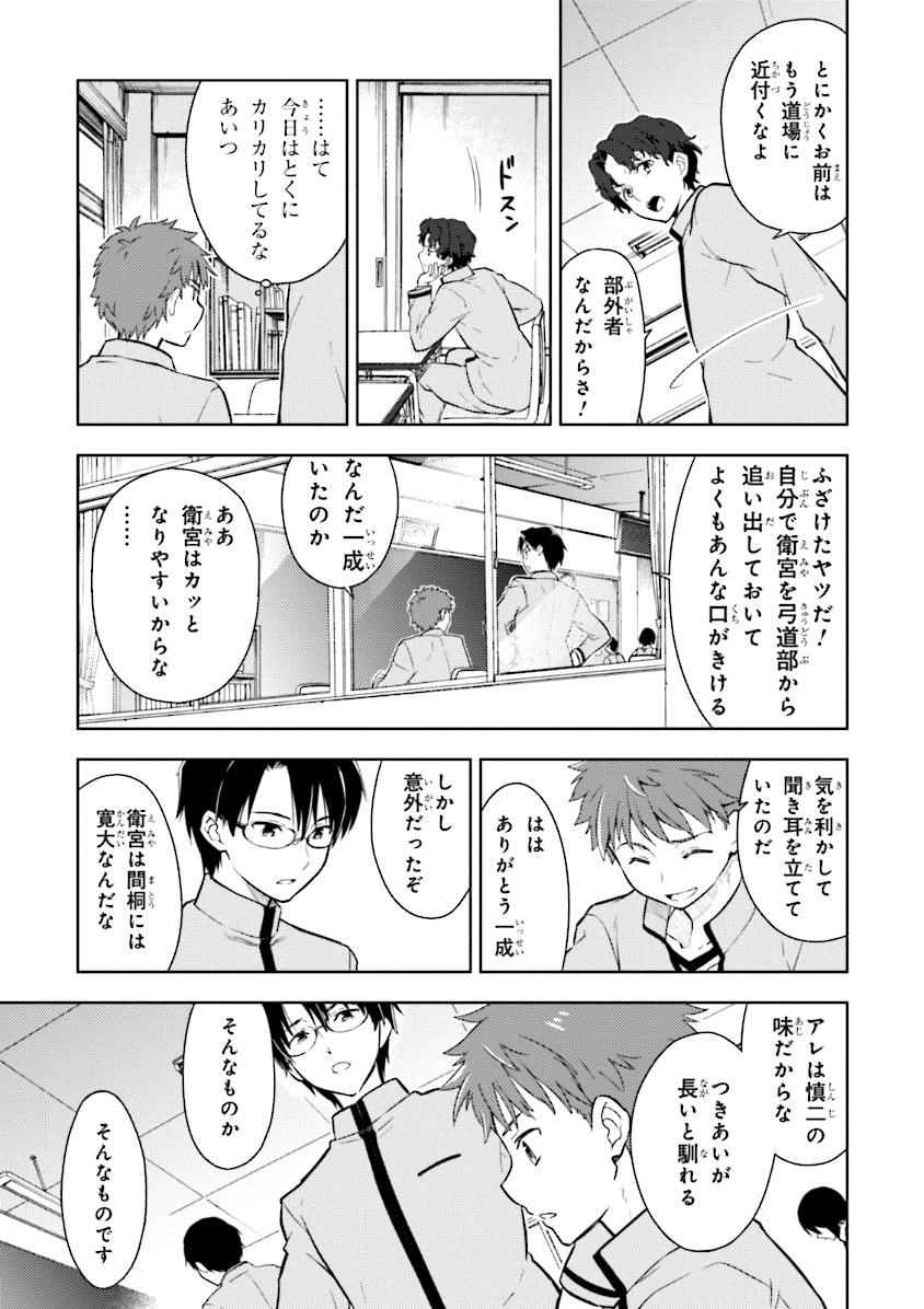 Fate/Stay Night - Heaven's Feel Chapter 1 31ページ