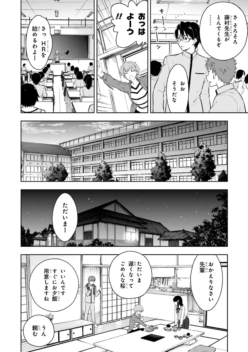 Fate/Stay Night - Heaven's Feel Chapter 1 32ページ