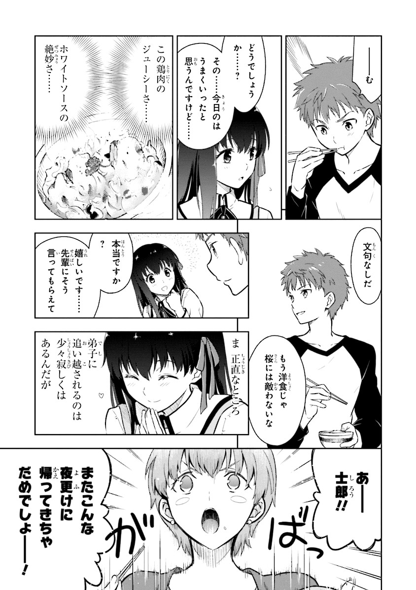 Fate/Stay Night - Heaven's Feel Chapter 1 33ページ