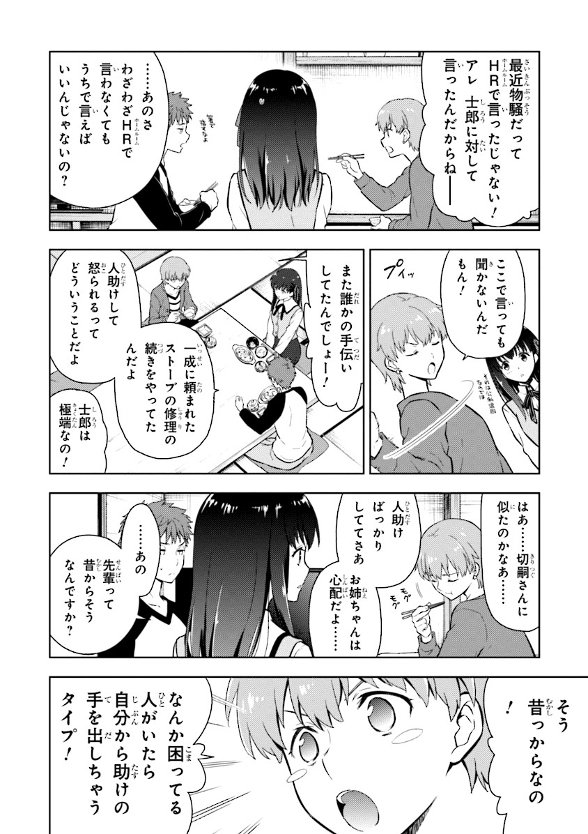 Fate/Stay Night - Heaven's Feel Chapter 1 34ページ