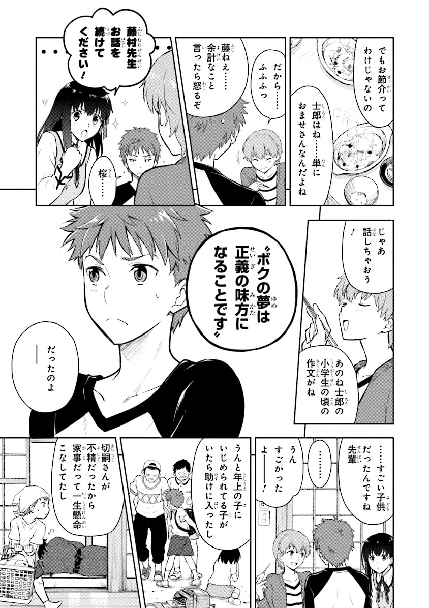 Fate/Stay Night - Heaven's Feel Chapter 1 35ページ
