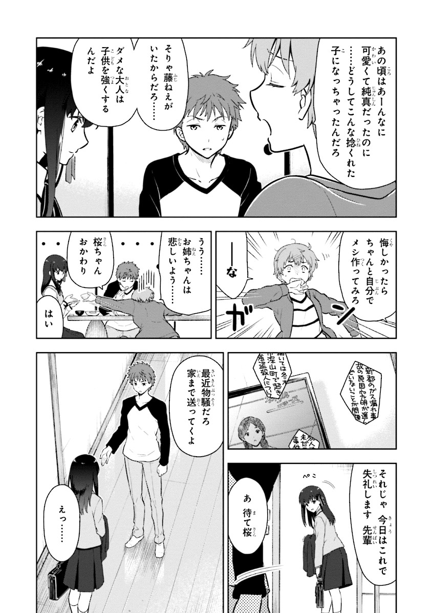 Fate/Stay Night - Heaven's Feel Chapter 1 36ページ