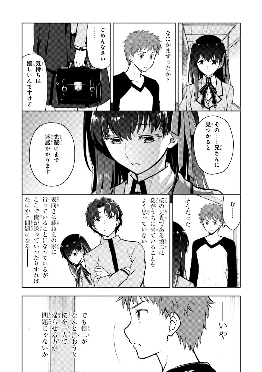 Fate/Stay Night - Heaven's Feel Chapter 1 37ページ