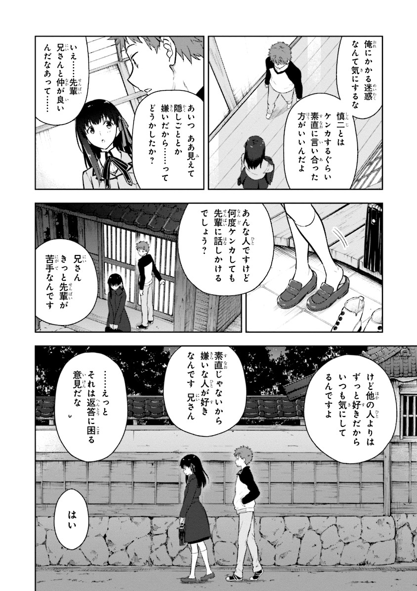 Fate/Stay Night - Heaven's Feel Chapter 1 38ページ