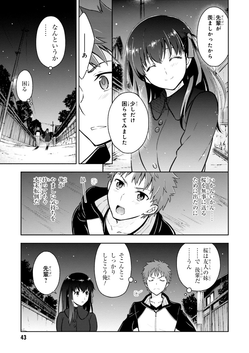 Fate/Stay Night - Heaven's Feel Chapter 1 39ページ