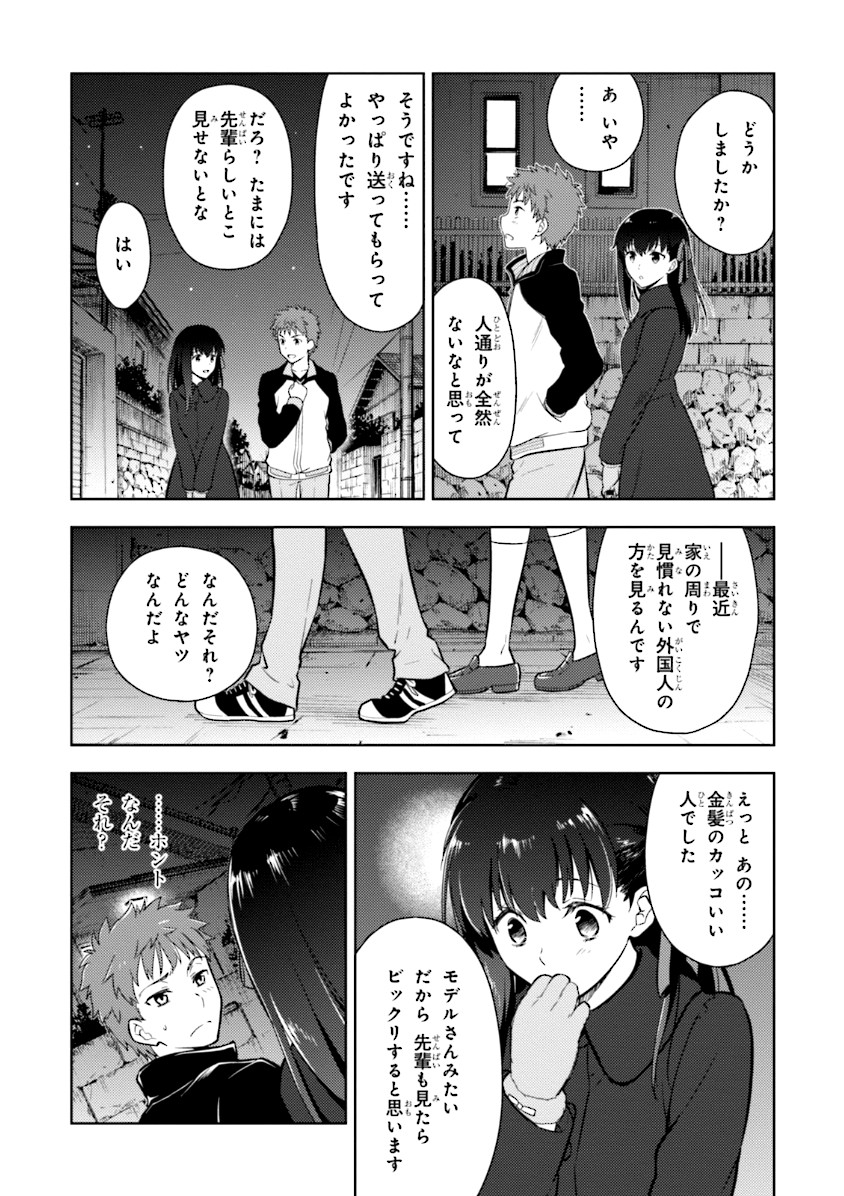 Fate/Stay Night - Heaven's Feel Chapter 1 40ページ