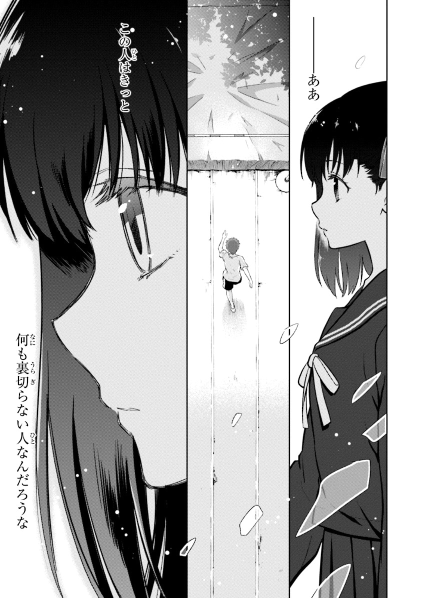 Fate/Stay Night - Heaven's Feel Chapter 1 5ページ