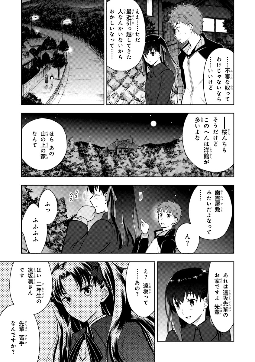 Fate/Stay Night - Heaven's Feel Chapter 1 41ページ