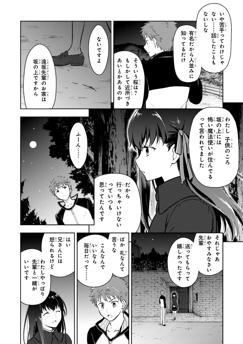 Fate/Stay Night - Heaven's Feel Chapter 1 42ページ