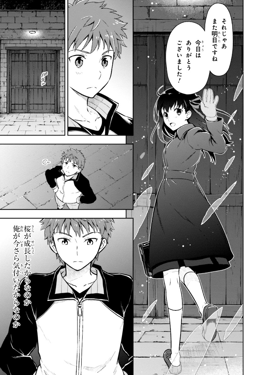Fate/Stay Night - Heaven's Feel Chapter 1 43ページ