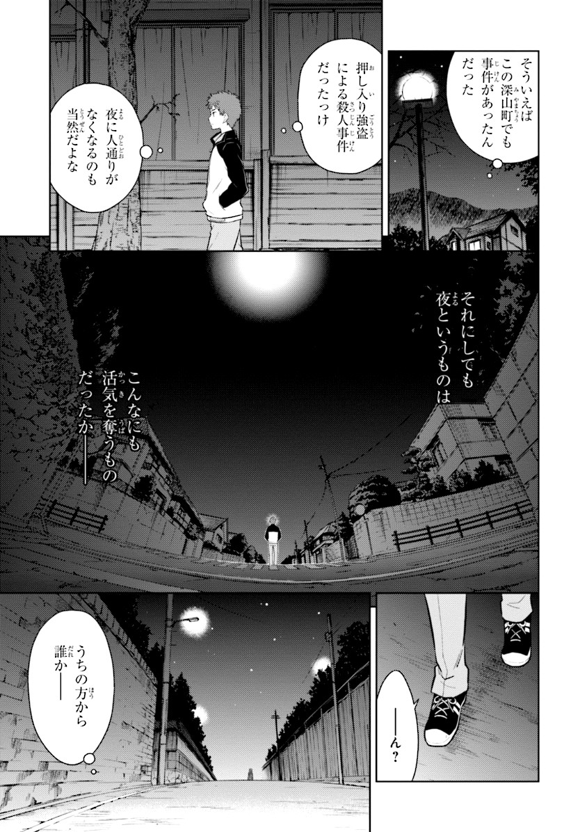 Fate/Stay Night - Heaven's Feel Chapter 1 45ページ