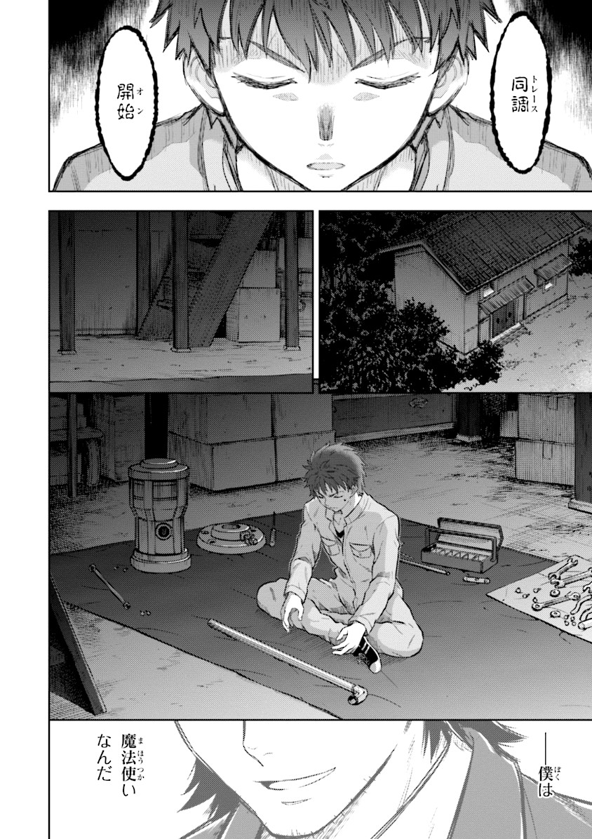 Fate/Stay Night - Heaven's Feel Chapter 1 50ページ