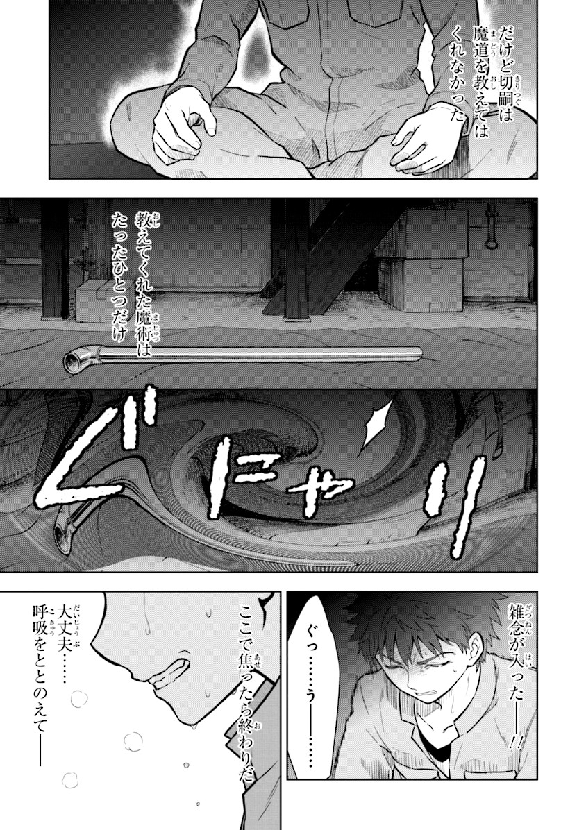 Fate/Stay Night - Heaven's Feel Chapter 1 51ページ