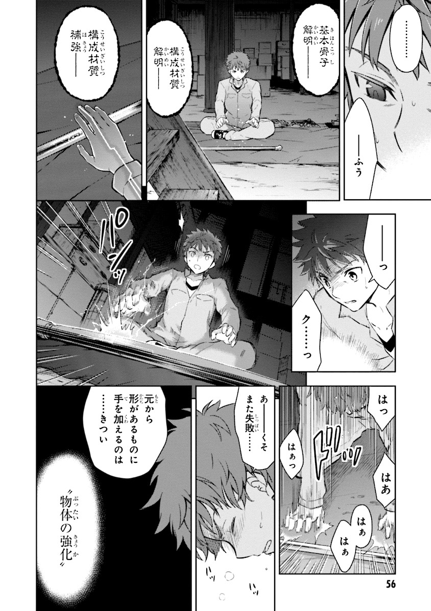 Fate/Stay Night - Heaven's Feel Chapter 1 52ページ