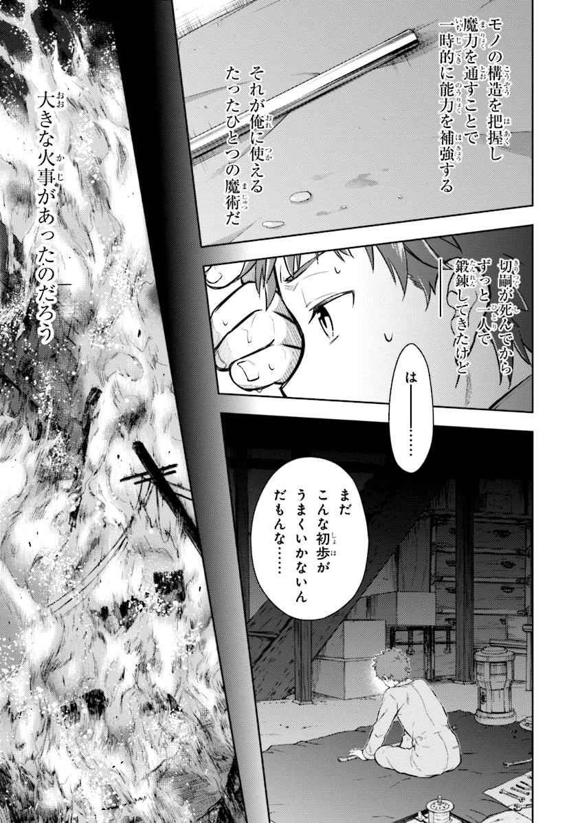 Fate/Stay Night - Heaven's Feel Chapter 1 53ページ