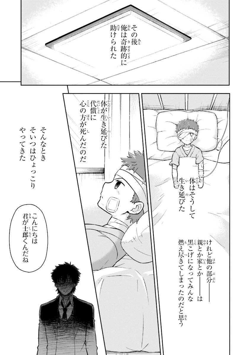 Fate/Stay Night - Heaven's Feel Chapter 1 55ページ
