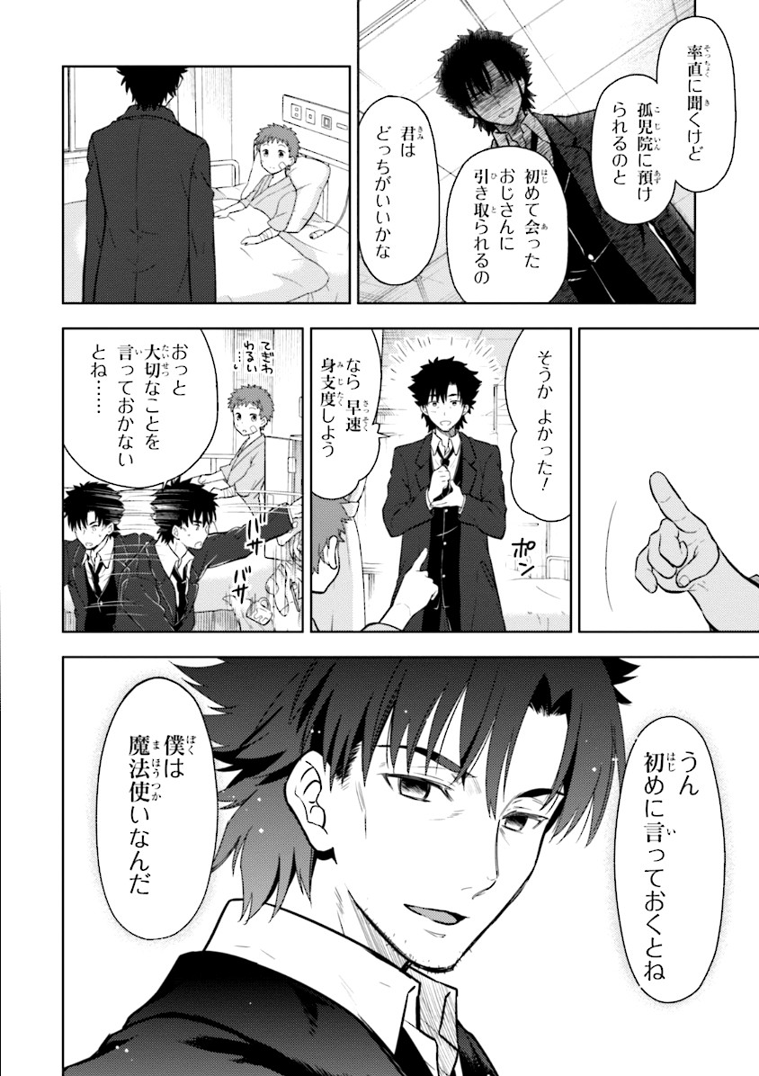 Fate/Stay Night - Heaven's Feel Chapter 1 56ページ