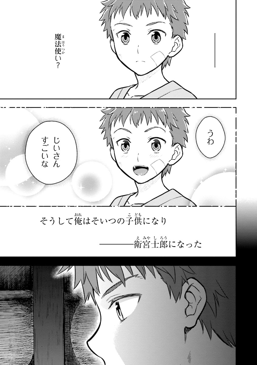 Fate/Stay Night - Heaven's Feel Chapter 1 57ページ