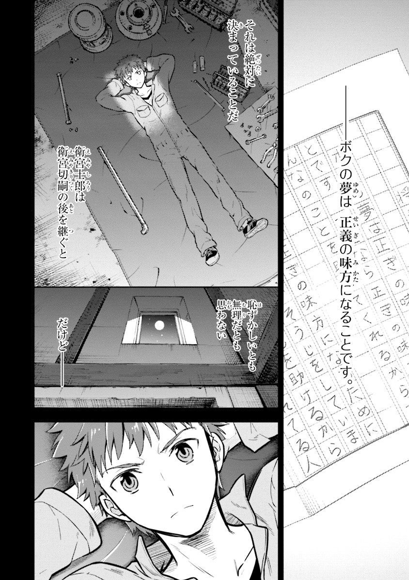 Fate/Stay Night - Heaven's Feel Chapter 1 58ページ