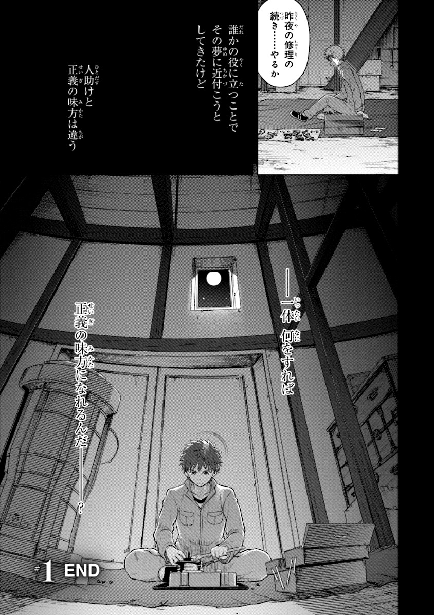 Fate/Stay Night - Heaven's Feel Chapter 1 59ページ