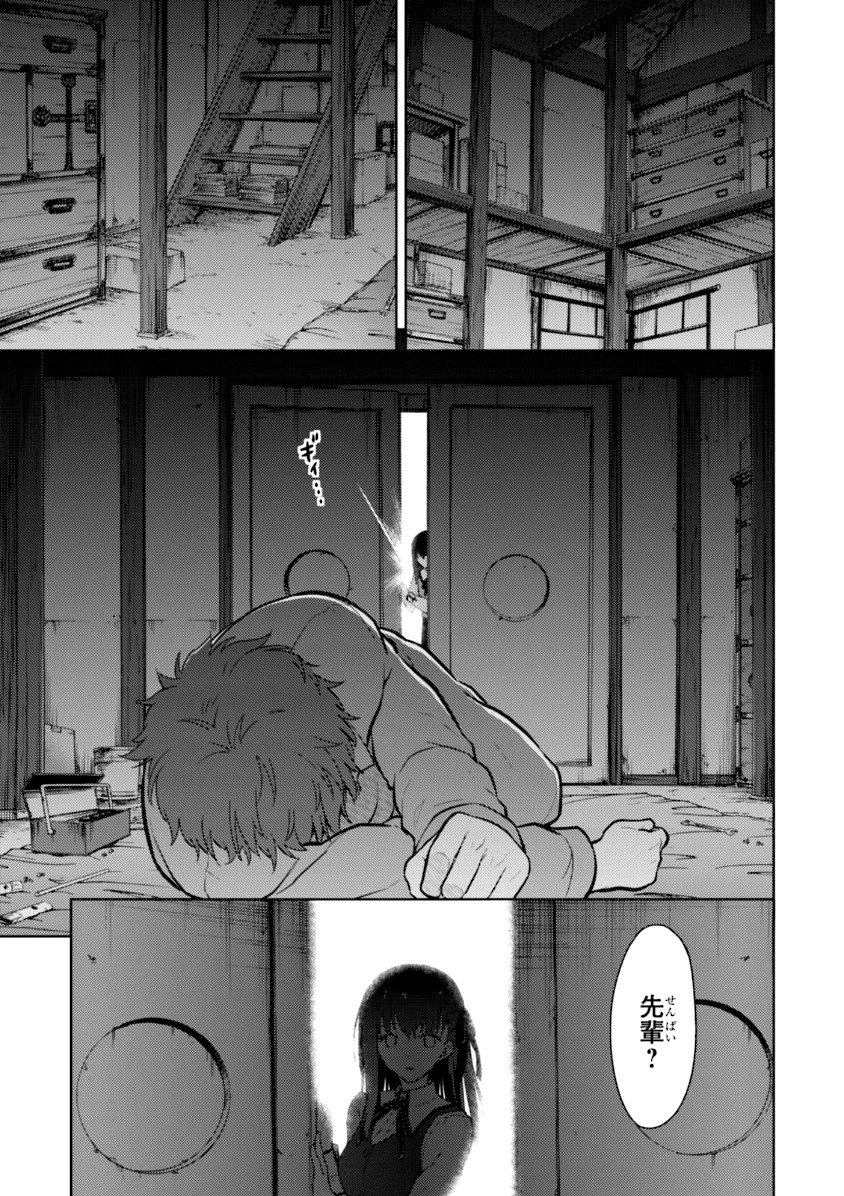 Fate/Stay Night - Heaven's Feel Chapter 1 7ページ