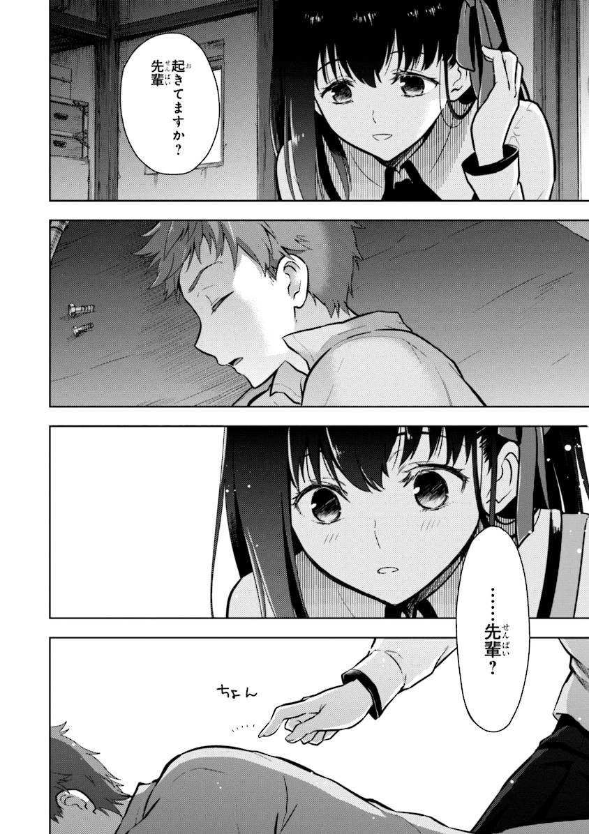 Fate/Stay Night - Heaven's Feel Chapter 1 8ページ