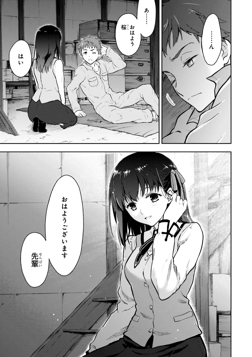 Fate/Stay Night - Heaven's Feel Chapter 1 9ページ