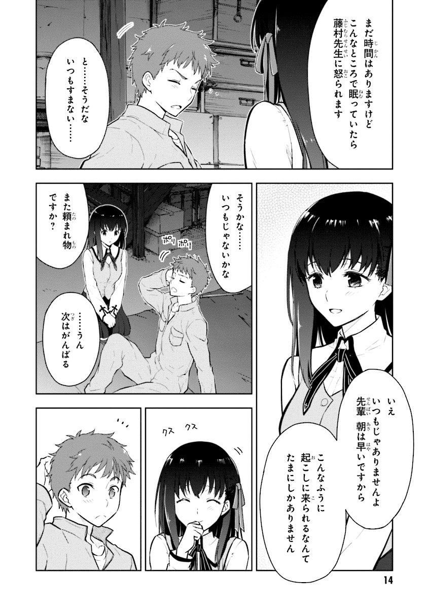 Fate/Stay Night - Heaven's Feel Chapter 1 10ページ