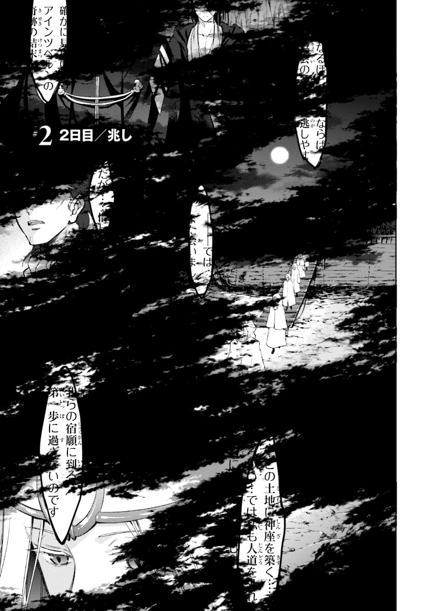 Fate/Stay Night - Heaven's Feel Chapter 2 1ページ