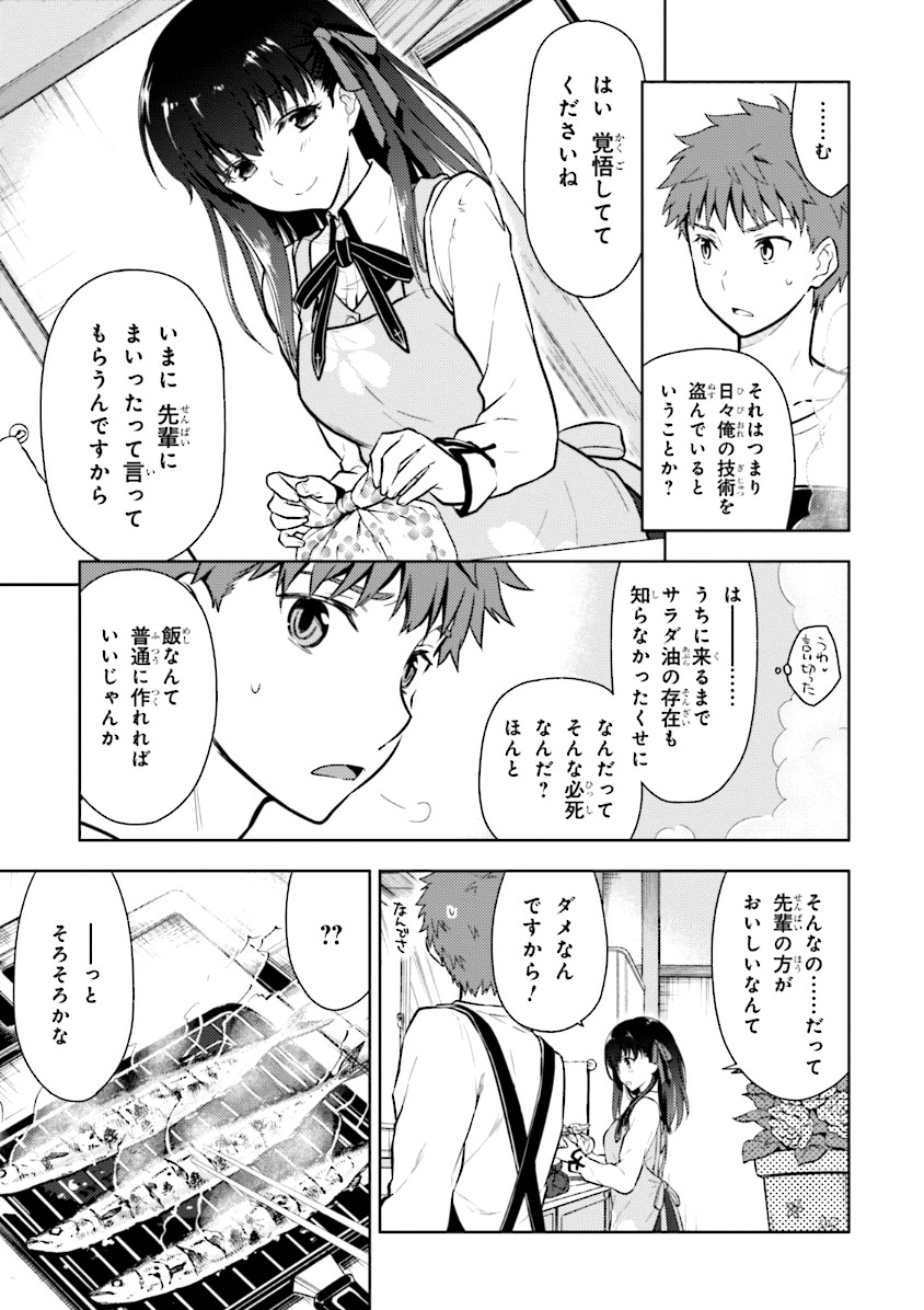 Fate/Stay Night - Heaven's Feel Chapter 2 11ページ