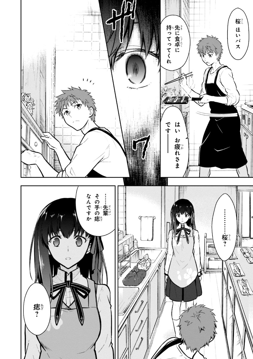 Fate/Stay Night - Heaven's Feel Chapter 2 12ページ