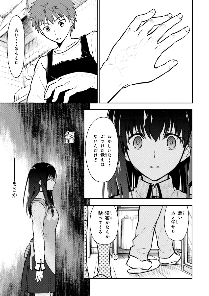 Fate/Stay Night - Heaven's Feel Chapter 2 13ページ
