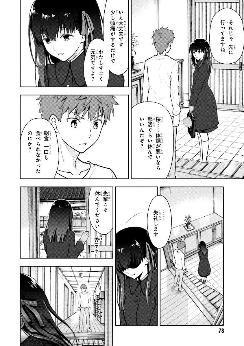Fate/Stay Night - Heaven's Feel Chapter 2 14ページ